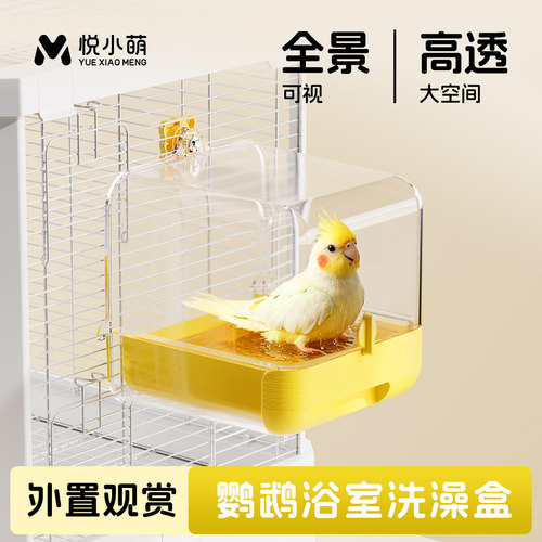 鹦鹉浴室虎皮牡丹玄凤外接洗澡盆