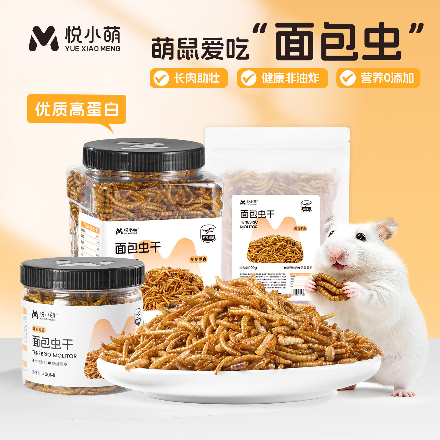 悦小萌仓鼠粮食面包虫干营养主粮饲料食物金丝熊专用零食用品大全,宠物/宠物食品及用品,鼠粮,淘宝优惠券,粉丝福利购,淘宝优惠卷