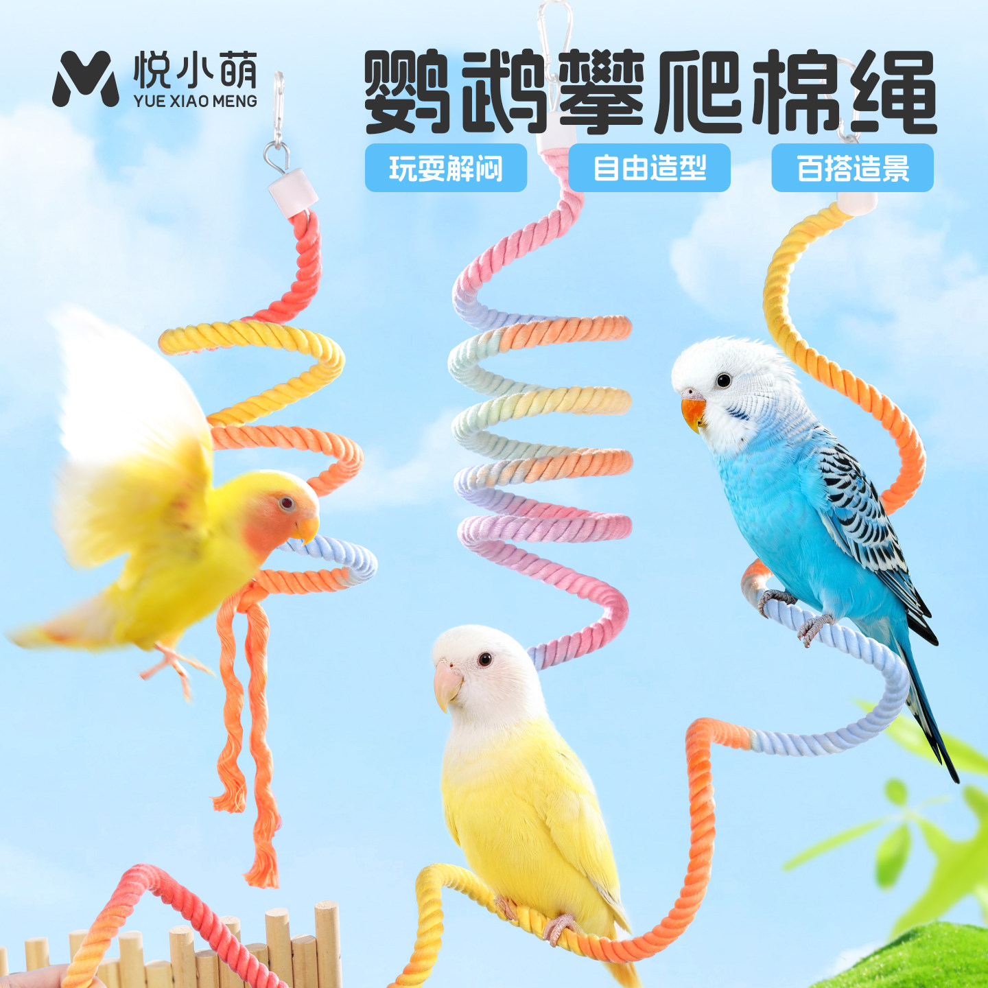 悦小萌鹦鹉攀爬绳鸟玩具解闷自嗨秋千虎皮牡丹玄凤小太阳笼内装饰,宠物/宠物食品及用品,鸟玩具,淘宝优惠券,粉丝福利购,淘宝优惠卷