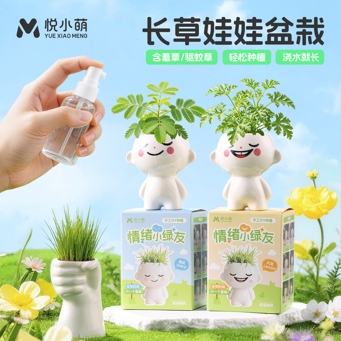 悦小萌含羞草驱蚊草情绪稳定种植盆栽办公室好物桌面绿植懒人植物