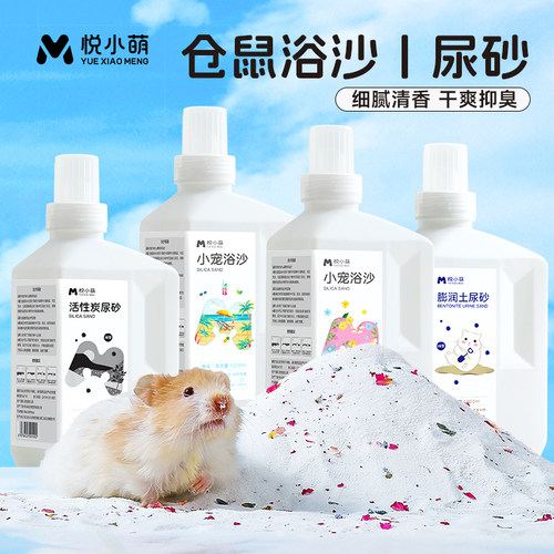 仓鼠浴沙尿砂金丝熊洗澡专用浴砂