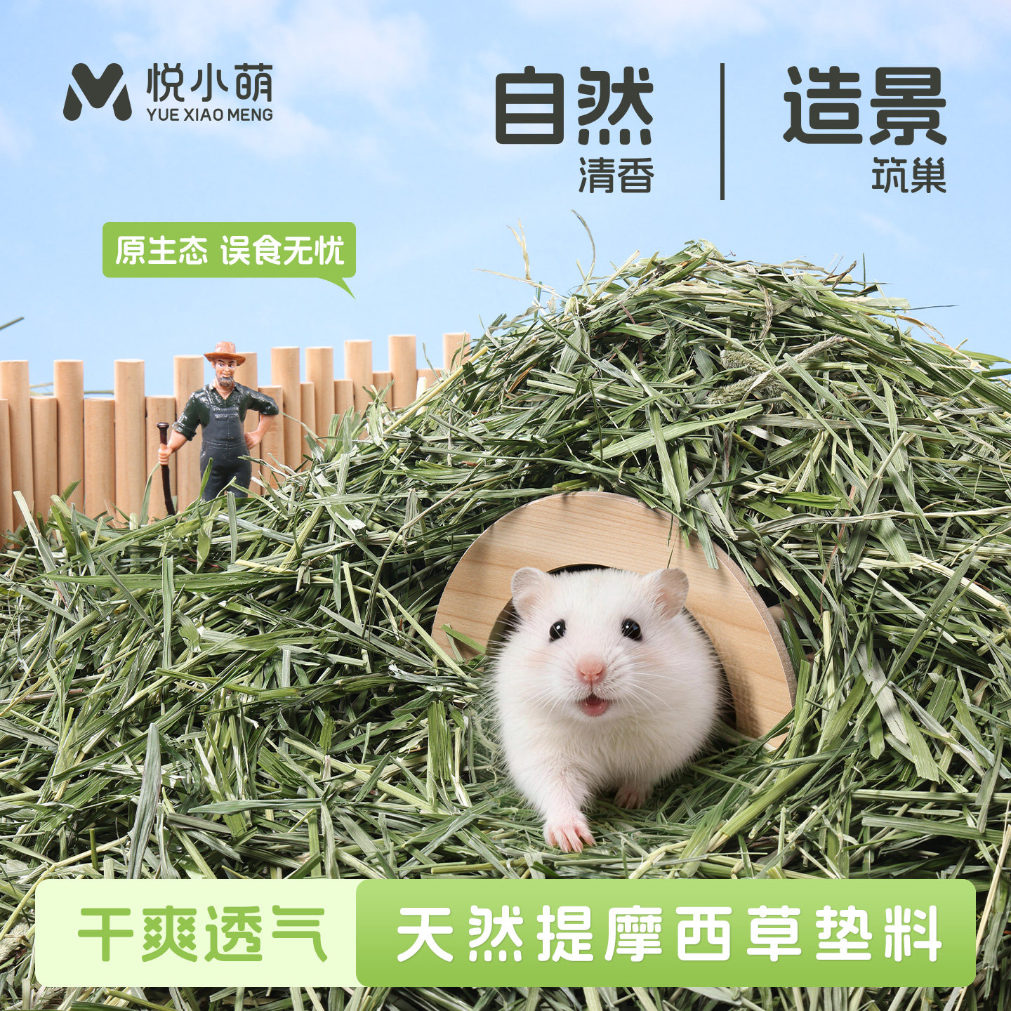 悦小萌仓鼠提摩西草垫料夏天金丝熊专用除臭颗粒笼内生活造景用品 - 实物图
