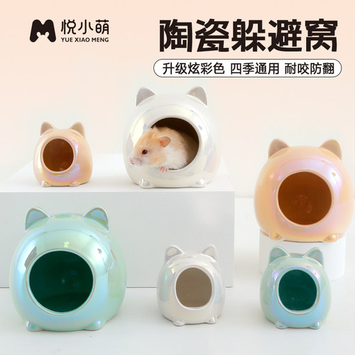 悦小萌仓鼠降温窝陶瓷躲避屋夏季金丝熊消暑冰屋笼子造景生活用品