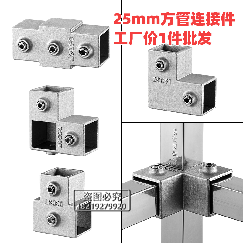 25mm方管连接件花架货架三通四通弯头连接件镀锌方管免焊接紧固件