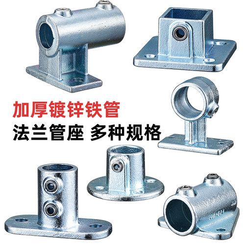6分1寸1.2寸1.5寸铁管圆管栏杆底座DN32镀锌管连接件围栏底座扣件