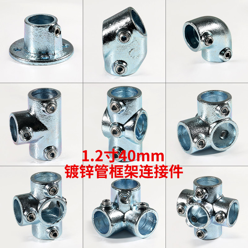 1.2寸40钢管连接件镀锌圆管铁管护栏架子三通四通弯头底座紧固件
