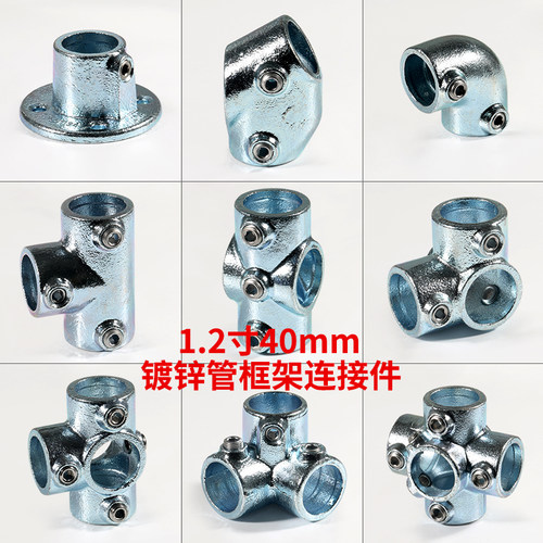 1.2寸镀锌管接头40圆管连接件