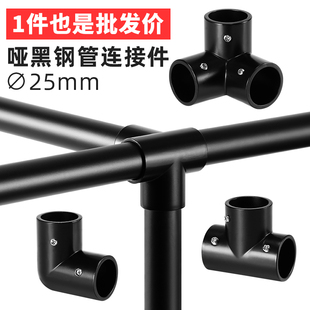 25不锈钢管黑色连接件晾衣杆配件展示架19黑色圆管接头三通弯头