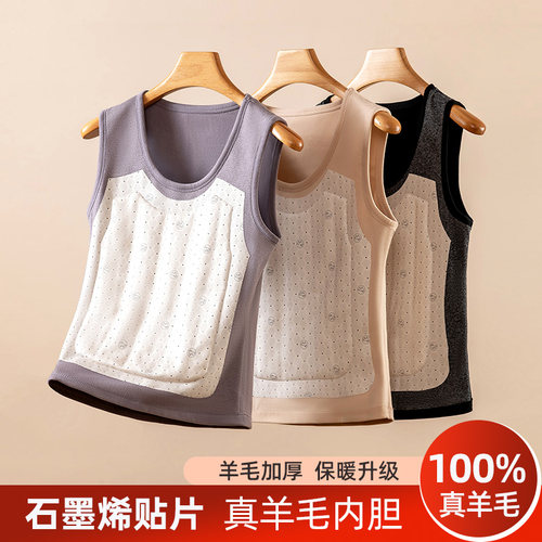 100%羊毛内胆石墨烯保暖背心女