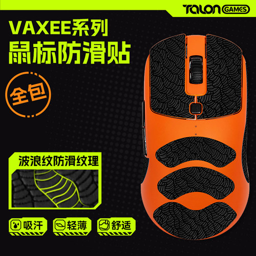 蜥蜴皮VAXEE系列防滑贴掌心贴