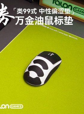 TALONGAMES飓鸦电竞鼠标垫类零 类99 mouse pad中性偏涩操控型FPS