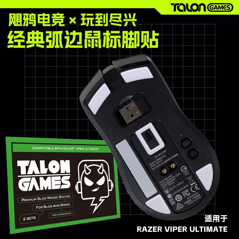 TALONGAMES飓鸦鼠标脚贴适用雷蛇毒蝰V2PRO终极V3极速特氟龙脚垫-封面