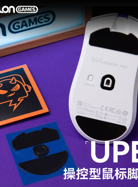 TALONGAMES飓鸦控制型鼠标脚贴墨UPE适用GPW炼狱蝰蛇 毒蝰V3pro涩