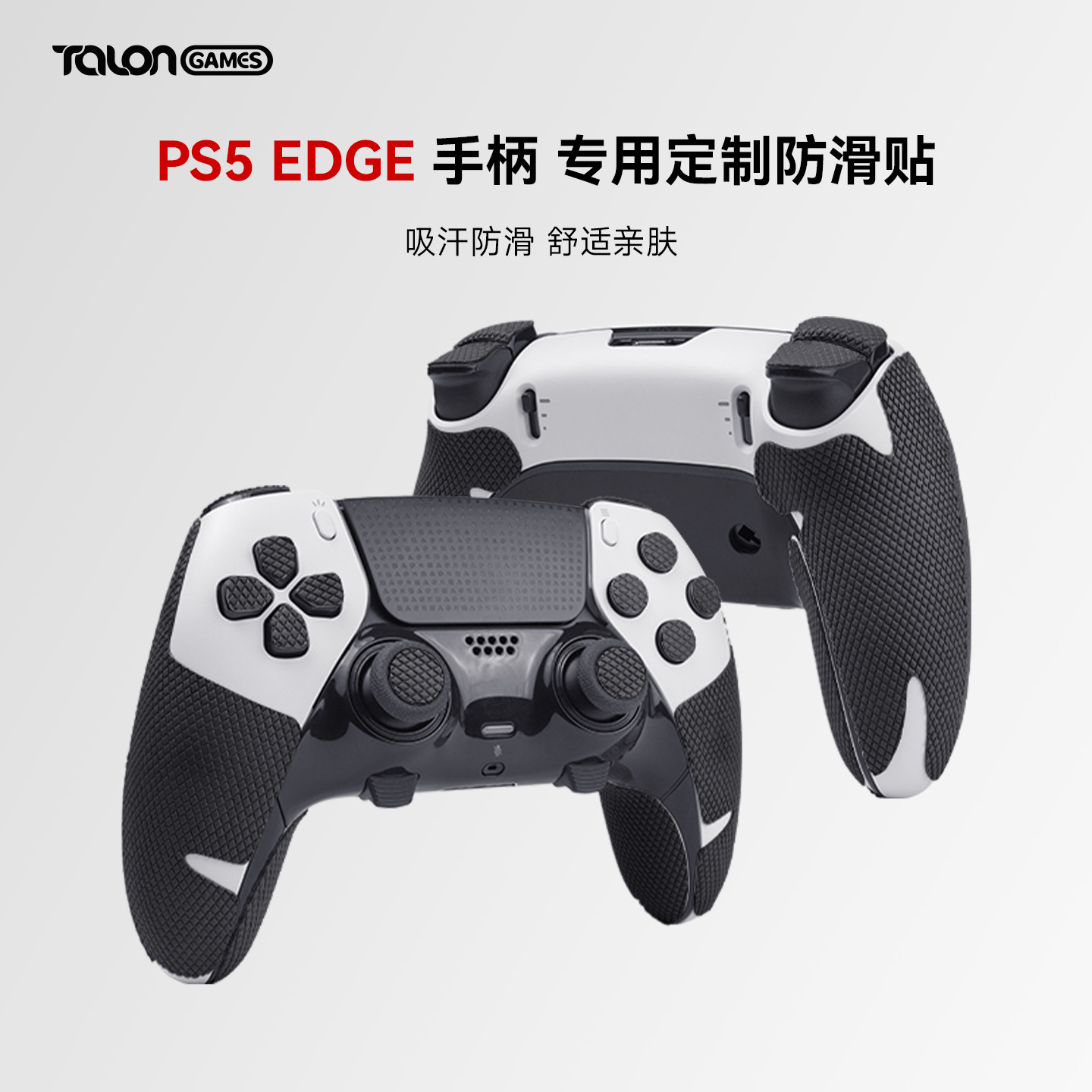 TALONGAMES飓鸦适用索尼PS5精英柄Edge手柄防滑贴个性印花贴痛贴