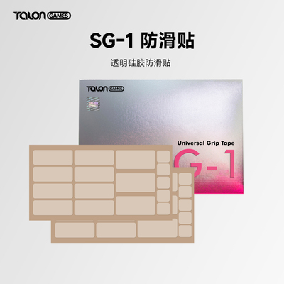 SG1透明系列霓虹防滑贴
