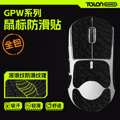 GPW一二三代鼠标防滑贴类蜥蜴皮