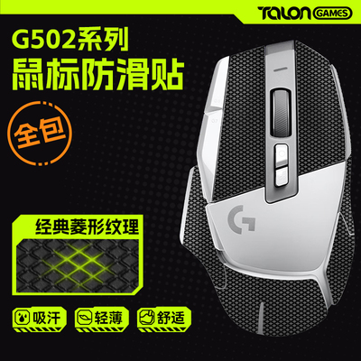 G502hero有线G502X无线防滑贴