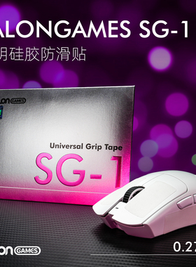 TALONGAMES飓鸦DIY防滑贴SG1透明硅胶通用型超薄0.27mm外设防汗贴