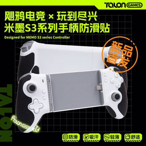 米墨S3拉伸手柄吸汗防滑贴