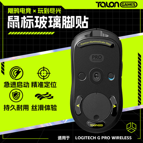 飓鸦GPW系列玻璃鼠标脚贴