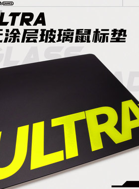 【到货】TALONGAMES飓鸦ULTRA无涂层玻璃鼠标垫 ULTRAPAD P1系列
