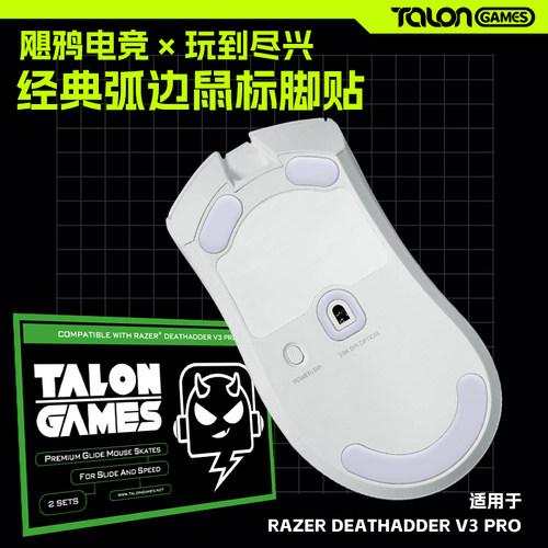 炼狱蝰蛇V3V4PRO特氟龙鼠标脚贴