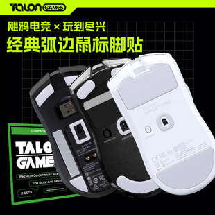 TALONGAMES飓鸦鼠标脚贴适用毒蝰V2PRO版 足贴PTFE V3RPO极速版