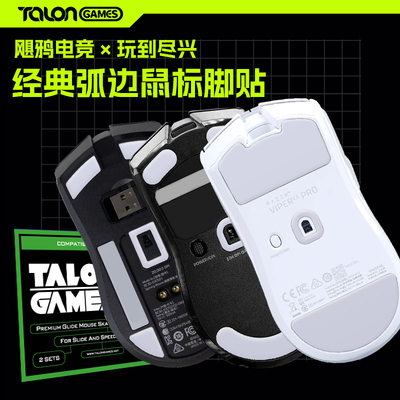 毒蝰/V2PRO/V3PRO/极速版脚贴