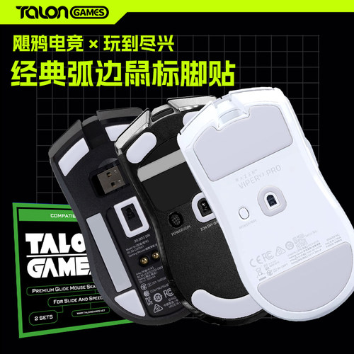 毒蝰/V2PRO/V3PRO/极速版脚贴