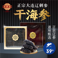 雙參堂遼寧大連淡干海參成品