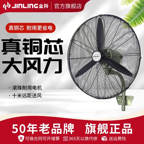金羚大风扇落地扇大风量工业电风