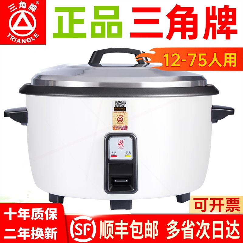 三角牌电饭锅商用大容量老式大电用带蒸笼不粘锅正品饭煲食堂饭店
