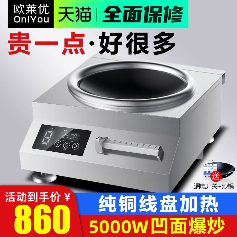 商用电磁炉5000w大功率凹面家用电磁灶专用爆炒猛火灶炒菜锅饭店