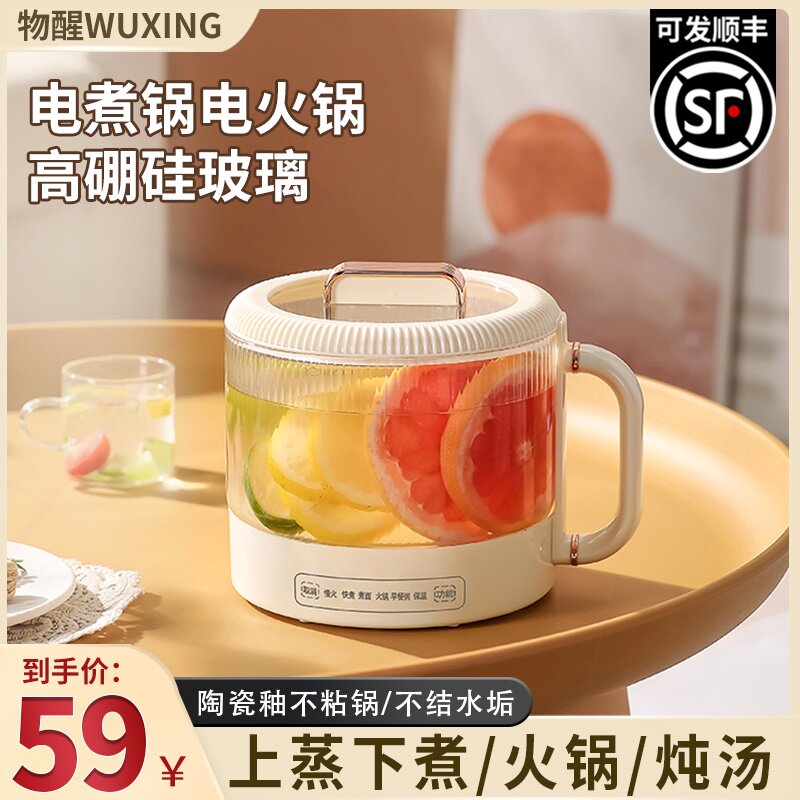 物醒办公室一个人的玻璃电煮锅1用一2人多功能一体锅带蒸锅智能家