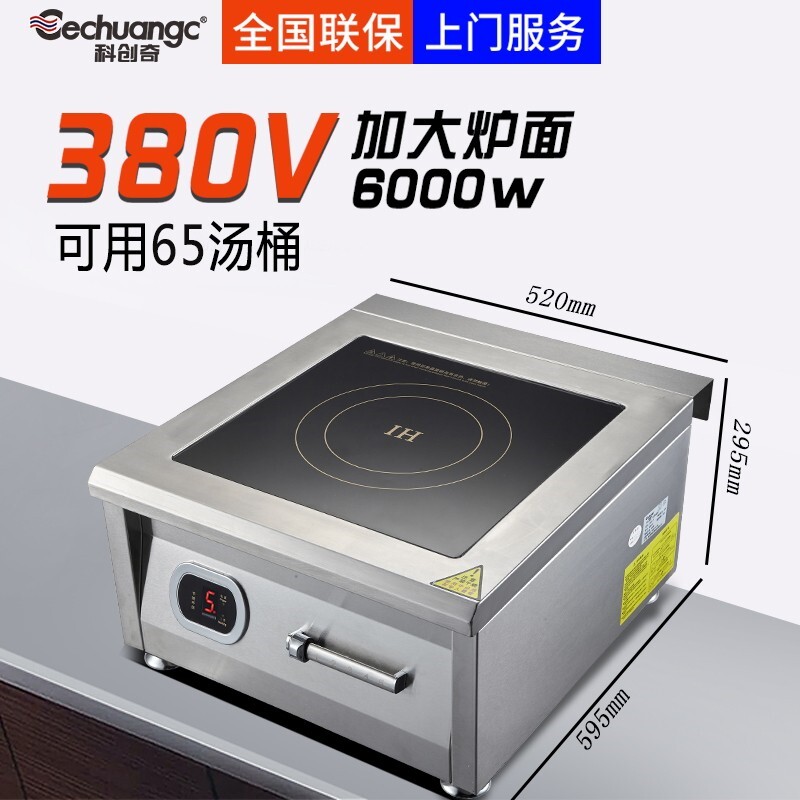 380V商用电磁炉6000w大功率平面相电6KW电磁灶猛火食堂熬汤卤肉三