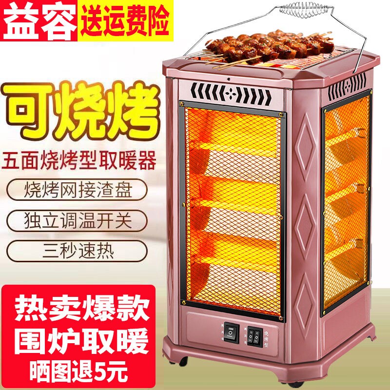 五面取暖器烧烤型烤火器小太阳电