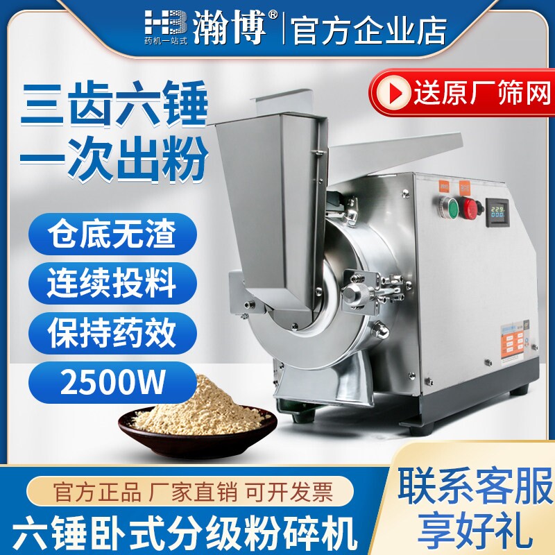瀚博流水式中药超细磨粉机商用药