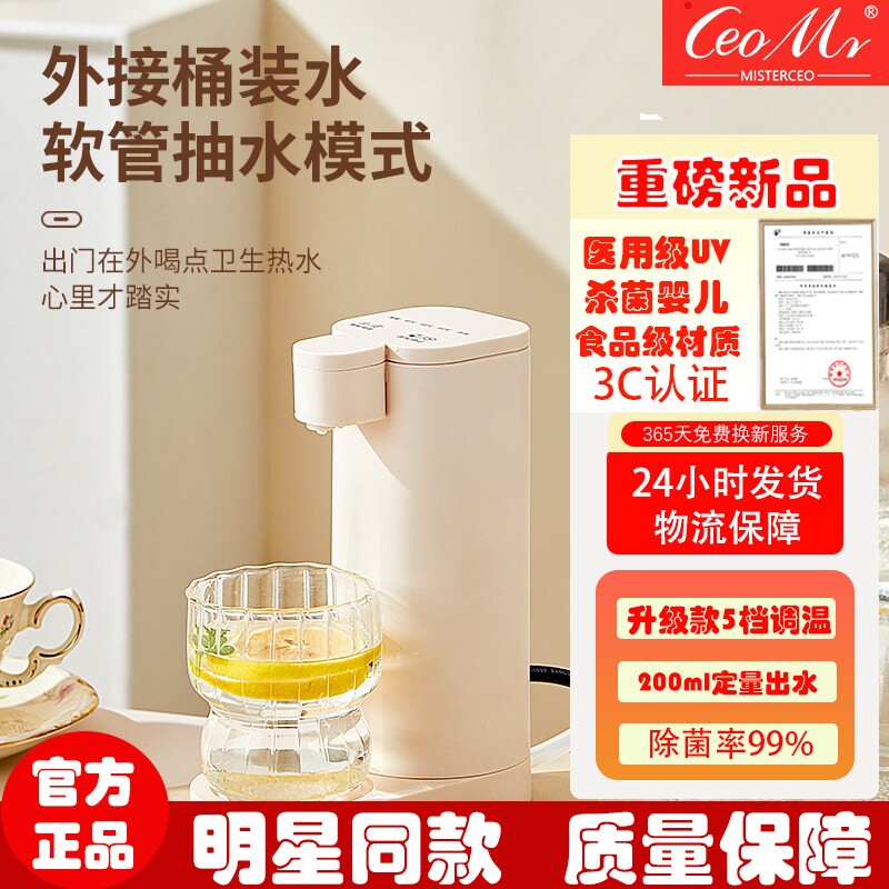 CeoMr桶装水即热饮水机家用小型热水器便携速热桌面台式直饮净饮