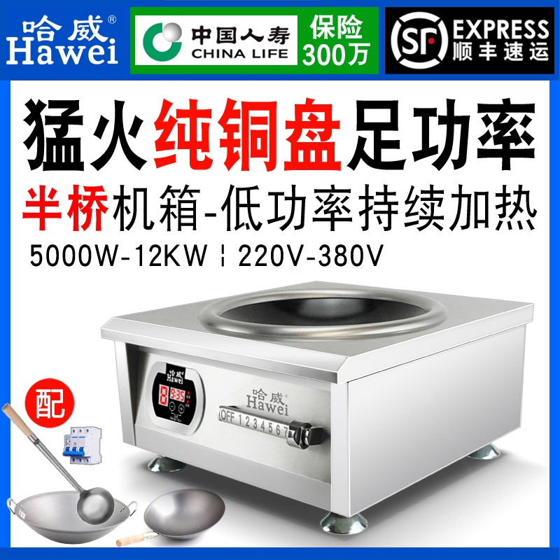 哈威商用电磁炉5000w凹面大功率8厨房电炒菜炉灶台kw工业饭店食堂