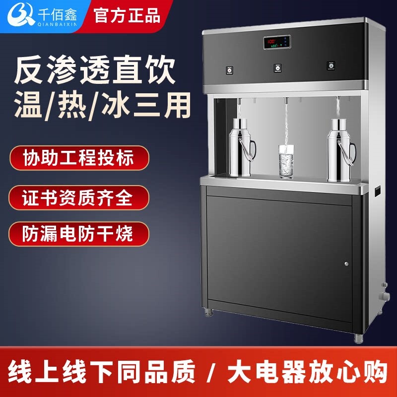 千佰鑫商用饮水机办公室工厂学校机医院大容量净水过滤一体机直饮