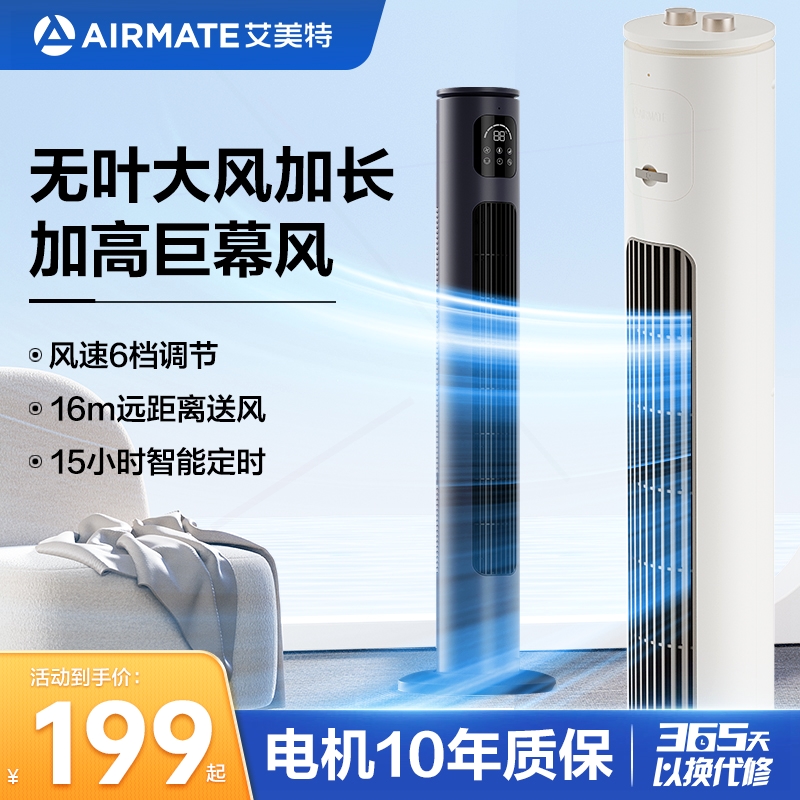 艾美特塔扇风扇家用立式轻音空调