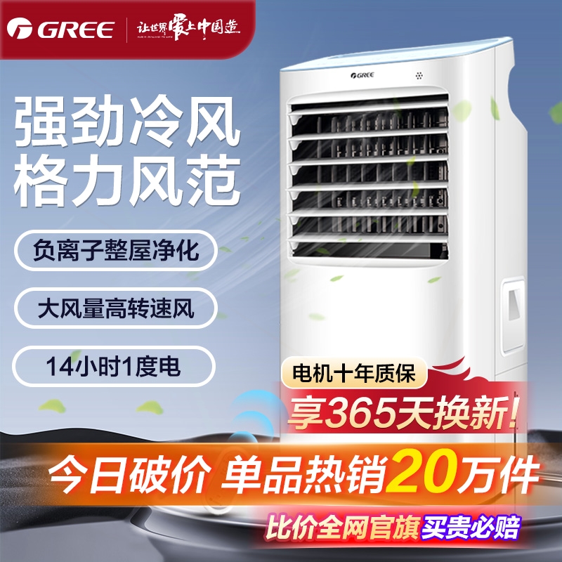 格力空调扇制冷家用冷风机小型移暖两用动水空调迷你冷气冷风扇冷