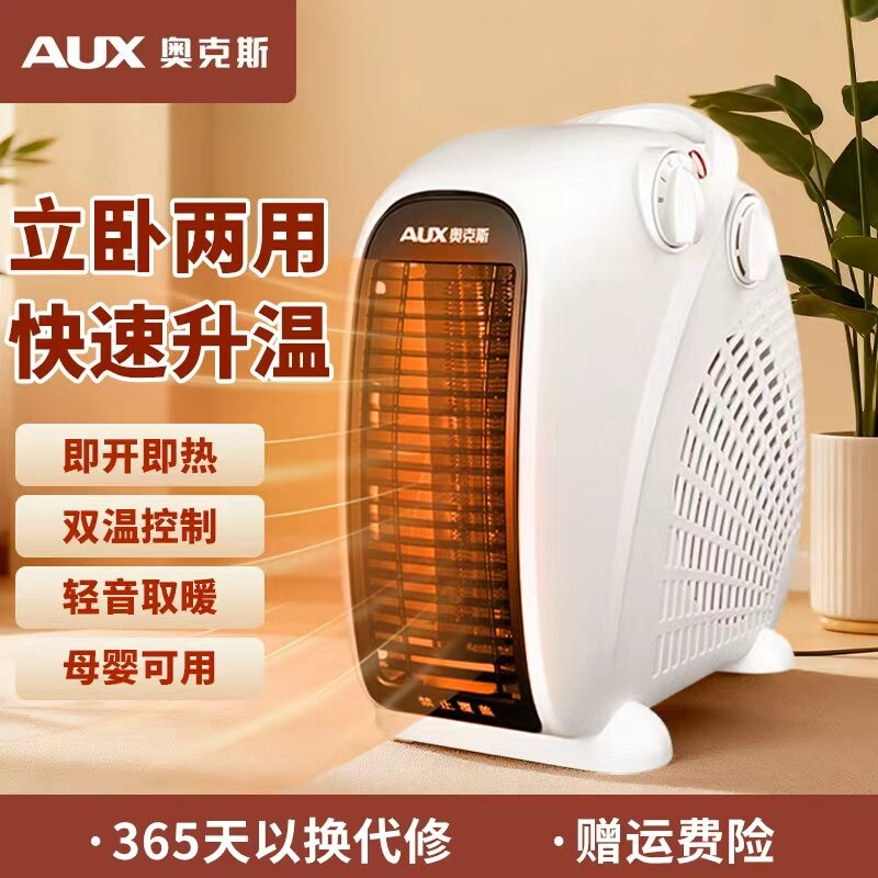 奥克斯取暖器电暖风机家用电暖气