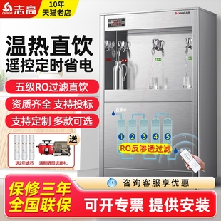 志高商用饮水机工厂车间直饮机冷净水直饮水机热水开水器学校大型