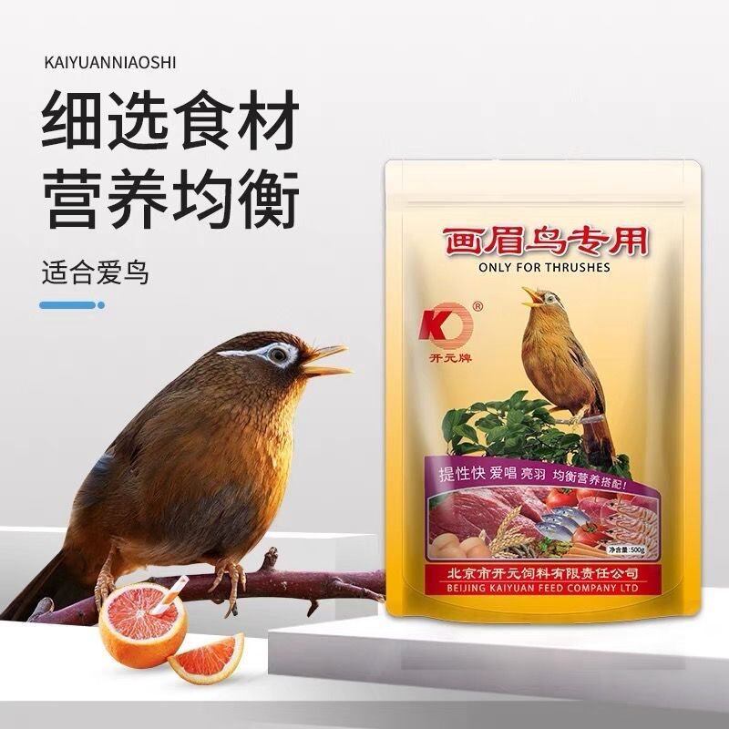 画眉专用食鸟饲料画眉鸟食料北京鸟食