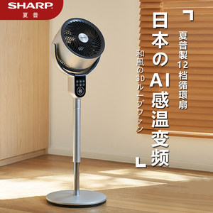 日本夏普AI智能变频空气循环扇