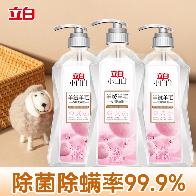 羊绒羊毛专用洗衣液除菌除螨护色
