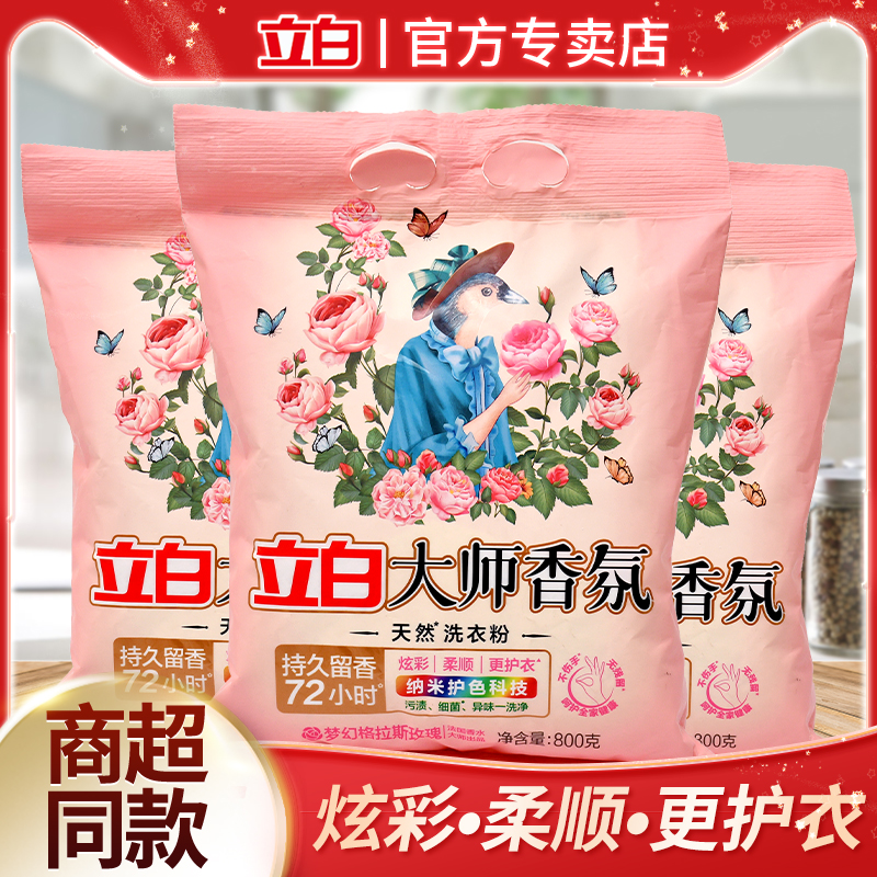 大师香氛洗衣粉持久留香