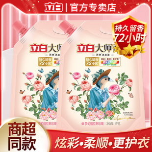 立白大师香氛洗衣液持久留香柔顺护衣低泡易漂家用洗衣服液