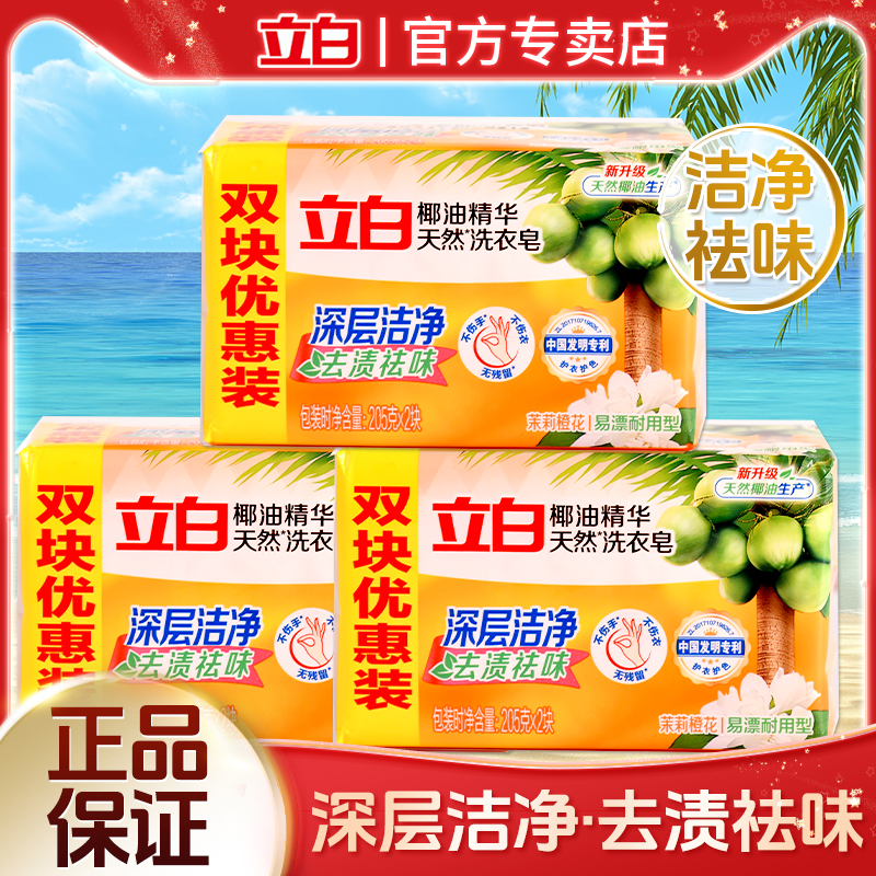 椰油洗衣皂立白深層潔凈